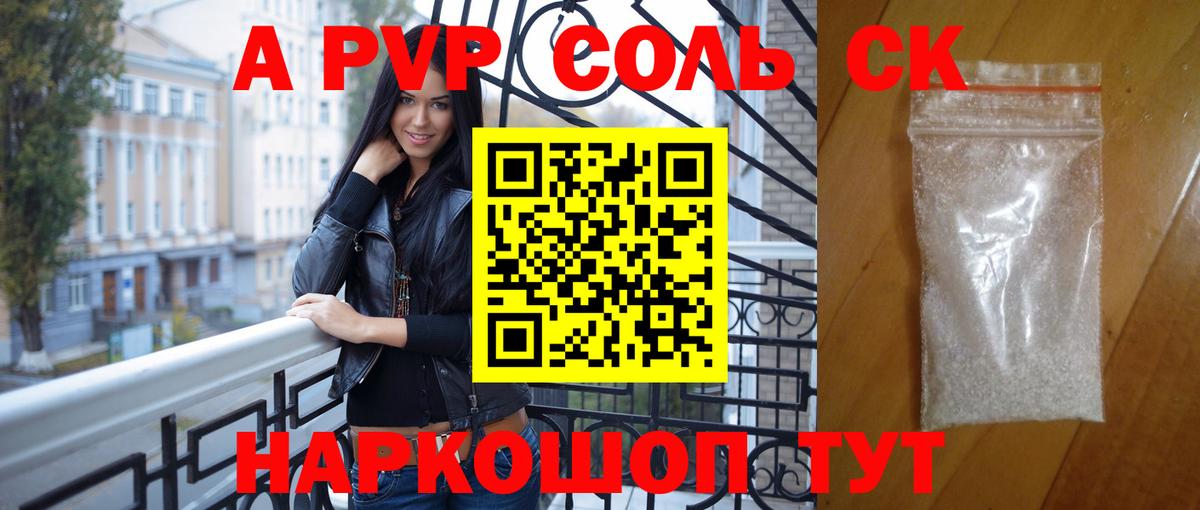 A-PVP Соль Кингисепп