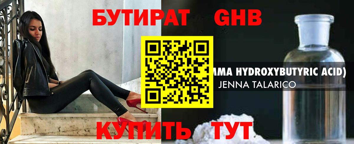 Кингисепп  Бутират 99%  Вход с VPN 