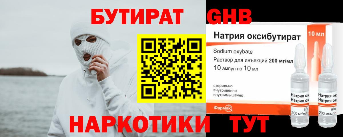БУТИРАТ бутик Кингисепп