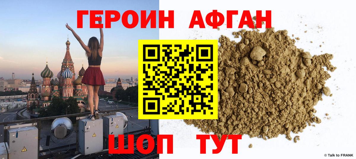 ГЕРОИН  Вход с VPN  Кингисепп  ГЕРОИН афганец 