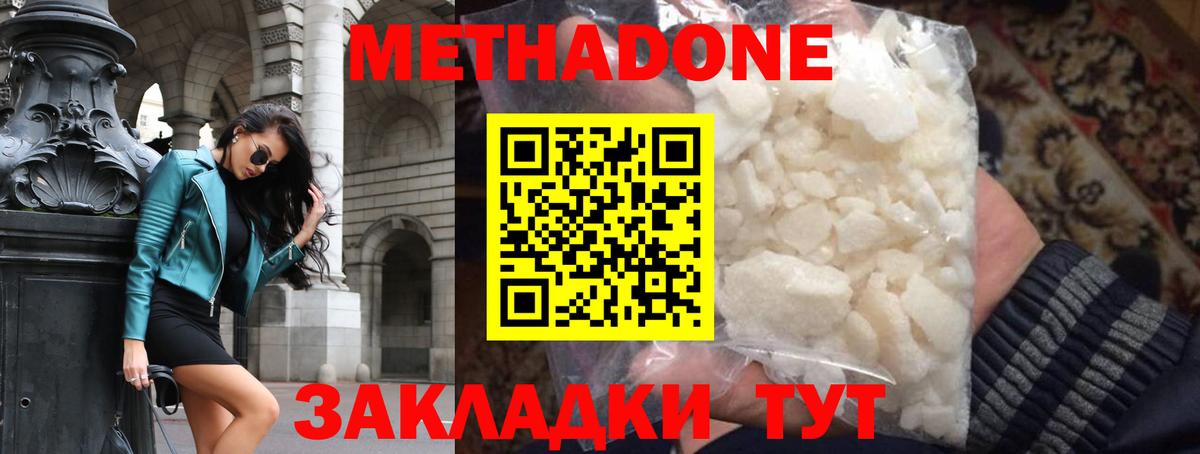 МЕТАДОН кристалл Кингисепп